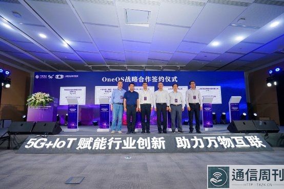 中国移动OneOS签约五大合作伙伴，共建物联网操作系统生态圈