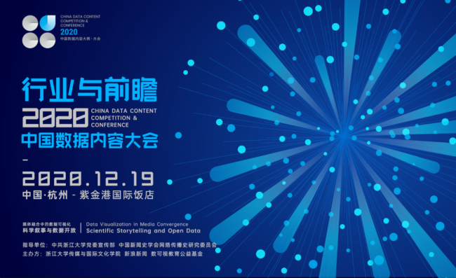 首届中国数据内容大会将于12月召开 聚焦产业上下游深度融合