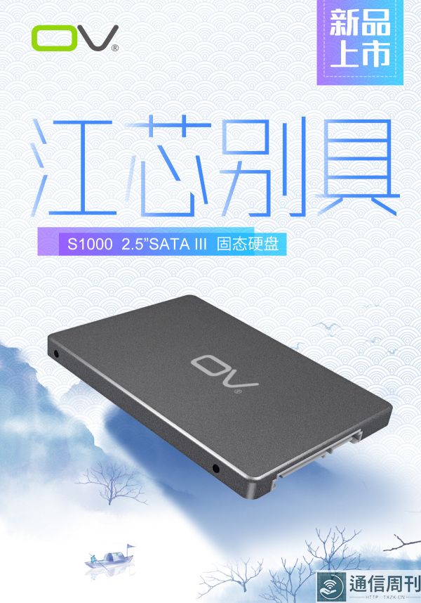 珠联璧合！OV发布全新“江”系列SSD固态硬盘
