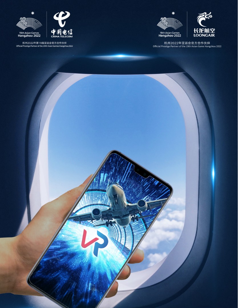 中国电信浙江公司与长龙航空大动作！“天翼云VR+航空”即将启航 3月5日体验旅行黑科技