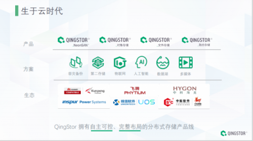  瞄准云原生时代 QingStor为企业提供全栈存储服务